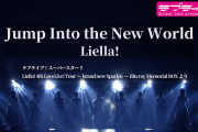 【動画】Liella! 4th ライブBD BOX「Jump Into the New World」試聴動画公開！みんなの感想！！【ラブライブ！スーパースター!!】