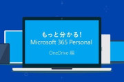 【警告】MSの「OneDrive」のせいで酷い目にあった‥‥
