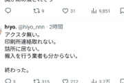 とある同人作家「コミケに到着したけど、売る予定のグッズが届いてない。印刷所も連絡取れない。終わった」 → 衝撃の展開にｗｗｗｗｗ