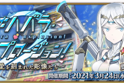 【FGO】アキハバラはシナリオは面白かったと思うぞ←塔イベだから二度とやりたくないぞｗｗｗ【FateGO】