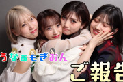 【速報】 19:00～ ゆうなぁもぎおんから大切なご報告があります！