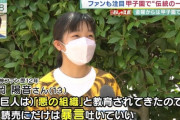 女性阪神ファン（13）「巨人は悪の組織だと教育されてきた。巨人にだけは暴言を吐いていい。」