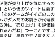 神谷「お前らって感性でモノ言えないから売上の数字に頼るんだね」