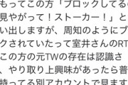 ハッピー米山、女性ジャーナリストに絡み続けてブロックされるも別アカで粘着続行ｗｗｗｗｗ