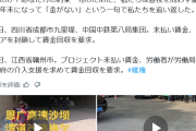 【崩壊始まる】中国恩広高速賃金未払い、佳田未来賃金未払い、中国中鉄賃金未払い、江西省贛州市賃金未払い…