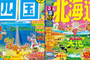 四国か北海道にしか住めないとしたらどっちに住む？