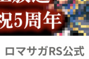 【話題】五周年でUR出して崩壊の始まりでもいいぞｗｗ