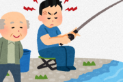 釣りしてたら老害と揉めたんだが