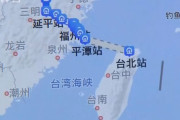 中国の地図に北京と台湾結ぶ高速鉄道が初表示、国内向けにも強硬姿勢アピール…2035年までの開通目指す！