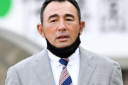 ◆悲報◆名古屋長谷川健太監督よくわからないトーゴ人FW獲得されて複雑「ターレス枠というか（笑）」