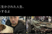 【悲報】高速で事故った格闘家、1年後に「道路修理費1700万円」を請求されて詰むｗｗｗｗ