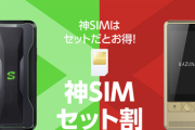 TAKUMI JAPAN、月3480円でデータ使い放題の「神SIM」発表