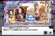 【デレステ】ハロウィン復刻ガチャ復活＆シンデレラキャラバン開始！【ライラ/相馬夏美】