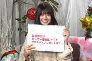 冨里奈央ちゃんの｢貰って一番嬉しかったクリスマスプレゼント｣がコチラ！！！【乃木坂46】