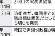 先ず土下座が当たり前だろ！　〜　【読売新聞】 日韓防衛交流を再開へ…レーダー照射問題で再発防止策など確認見通し、近く防衛相会談