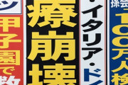 【悲報】日本さん、1日の感染者数が韓国と変わらんペースになってしまう　ちょっと前まで「医療崩壊wwwｗ」と馬鹿にしてたのに
