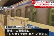 【横浜】「電車の中で女にトンカチで殴られた」…訴え相次ぐ　ブルーライン