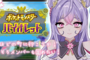 【にじさんじ】もねち、自分がポケモンになる夢を見た