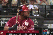 【日本ハム対楽天11回戦】楽天・フランコ、二打席連続第６号ソロホームラン！楽天が１５得点！！！！！！！！！！！！！！！！！！！！！！