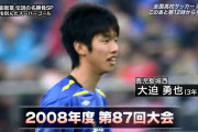【朗報】大迫勇也とかいう高校サッカーの伝説ｗｗｗｗｗｗｗｗ
