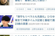 【悲報】ひろゆきに負けた沖縄タイムズさん、壊れるｗｗｗｗｗｗ