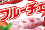 店員に「この人フルーチェ作るんだ…」と思われずにフルーチェと牛乳を買う方法