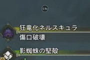 【超悲報】モンハンワイルズ、狂竜化復活ｗｗｗｗ