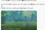 【ポケモンGO】GBLでも不具合「マッチングしない…というか重い…！」