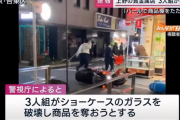 【動画】御徒町で宝石強盗→刺股を持ったガードマンがめちゃくちゃ強くて無事撃退
