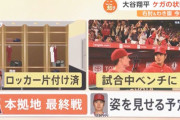 大谷翔平、“医師6人”にセカンドオピニオン求める
