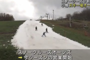 【北海道】小樽市のスキー場を見て衝撃を受ける。お客「ここだけしか滑れないので楽しみました」