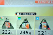 【悲報】コンビニおにぎりの値段、限界突破ｗｗｗｗｗ