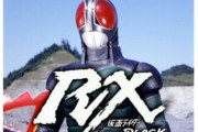【仮面ライダーBLACK RX】ダスマダー大佐を演じていた松井哲也さん、当時10代だったのか