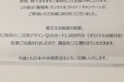 【競馬】無敗の三冠馬2頭(予定)のQUOカード当たった！