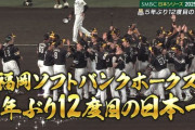 ソフトバンクの日本一が5年ぶりという事実