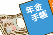 【衝撃】俺の『年金』、２年間会社が払ってなかった「末路」がヤバすぎるｗｗｗｗｗｗ