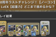 【パズドラ】正月フェルルが最強リーダーに決定！スレ民さんが正攻法でLvEXクリアｷﾀ━(ﾟ∀ﾟ)━!!
