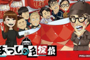 『クイズ☆正解は一年後 あつしの名探偵』発売！レイザーラモンRG殺人事件に挑む探偵アドベンチャー