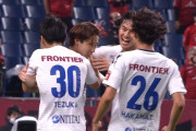 【J1第19節 浦和×横浜FC】横浜FCが久々無失点で3試合ぶりの勝利！浦和下部組織出身の松尾佑介がダブル恩返し弾