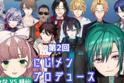 Vtuber にじメンズプロデュース 前回のメンツと比べてみた結果・・・クロノワいないのはなぁ〜