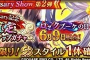 【期待】6月9日はロックブーケの日だから、ガチャあるかなｗｗｗｗｗｗ