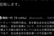 蓮舫「ホテルの値引きは企業団体献金。安倍総理の説明は法に抵触」