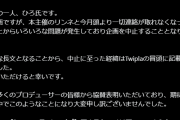 【悲報】シャニマスのコールガイド制作、主催がトンズラして終了