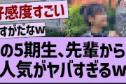 この5期生、先輩からの人気がヤバすぎるw【乃木坂工事中・乃木坂46・乃木坂配信中】