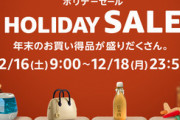 サンタさんがやってくる！Amazonがホリデーセールの開催を予告?