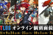 【悲報】アトラス「ペルソナライブ、全世界生配信！！」ユーザー「これは重大な発表あるやろうなぁ」→結果