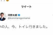 河野太郎さんのツイッターが酷過ぎてワロタwww