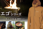 【モンベル】焚き火を楽しむための必見アイテム！フエゴライニングパーカの魅力