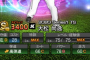 【プロスピA】大松は24本塁打にしてはパワー高くね？