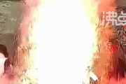 【動画】中国あるある、コンクリート上に炉を作って火を燃やしていたら爆発～！
